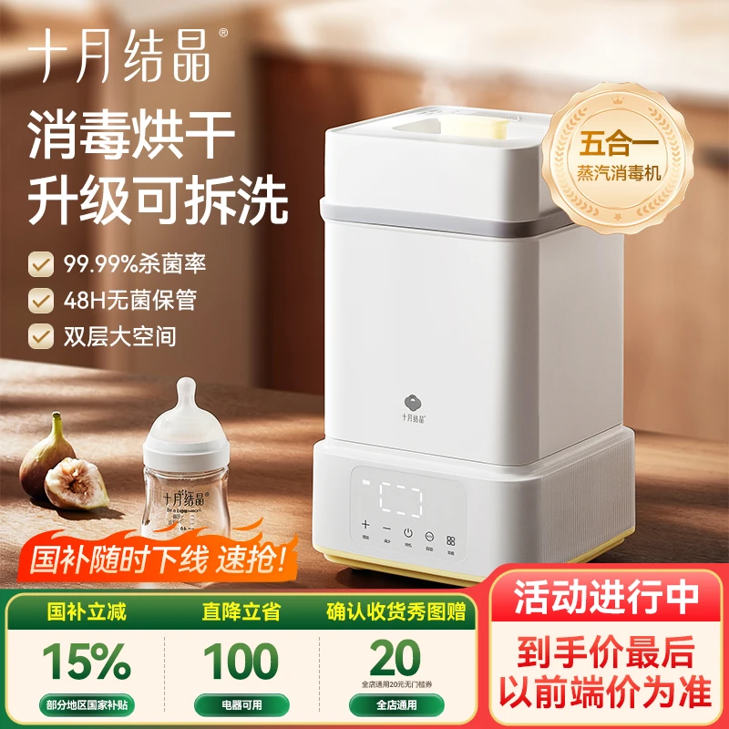 十月结晶【婴儿必备品】奶瓶消毒器烘干温奶宝宝蒸汽消毒机婴儿专用