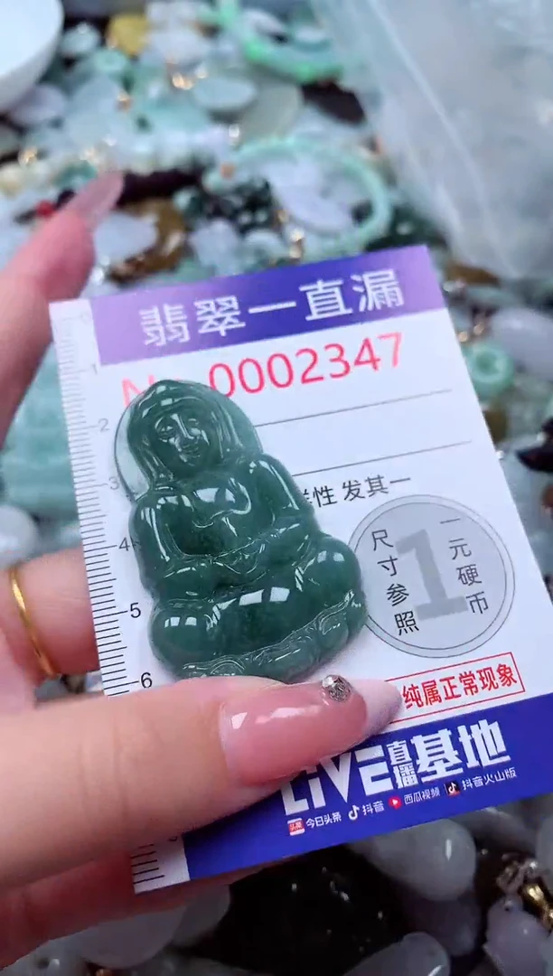 翡翠未镶嵌吊坠(不含链)2347