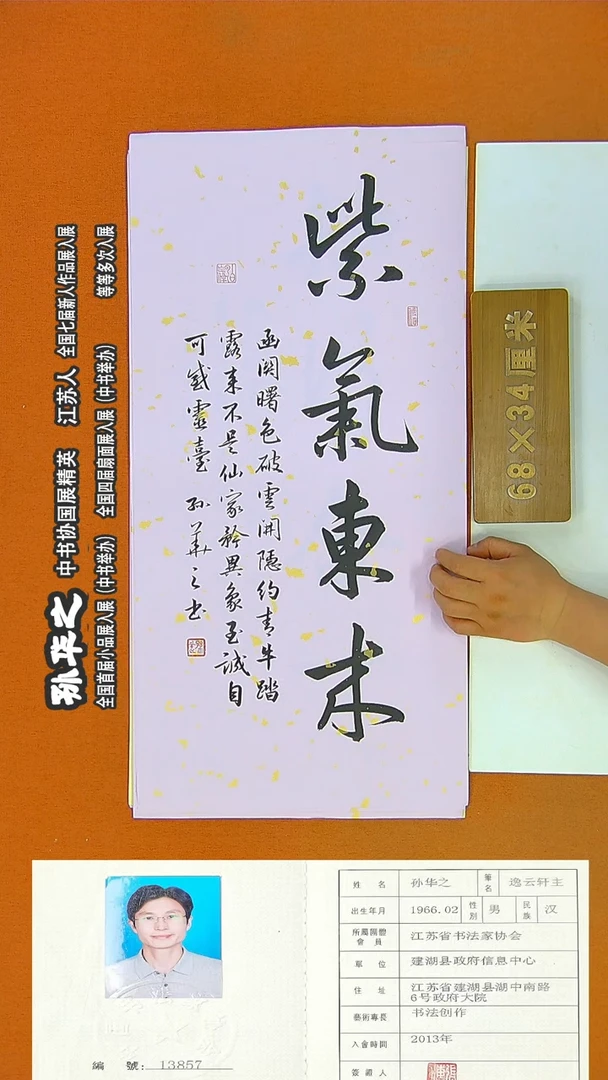书法91R孙华之书法作品