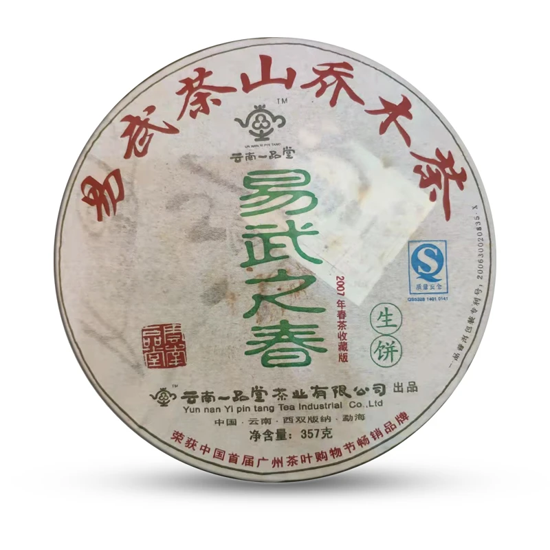 2007年一品堂品牌易武之春357g（生）