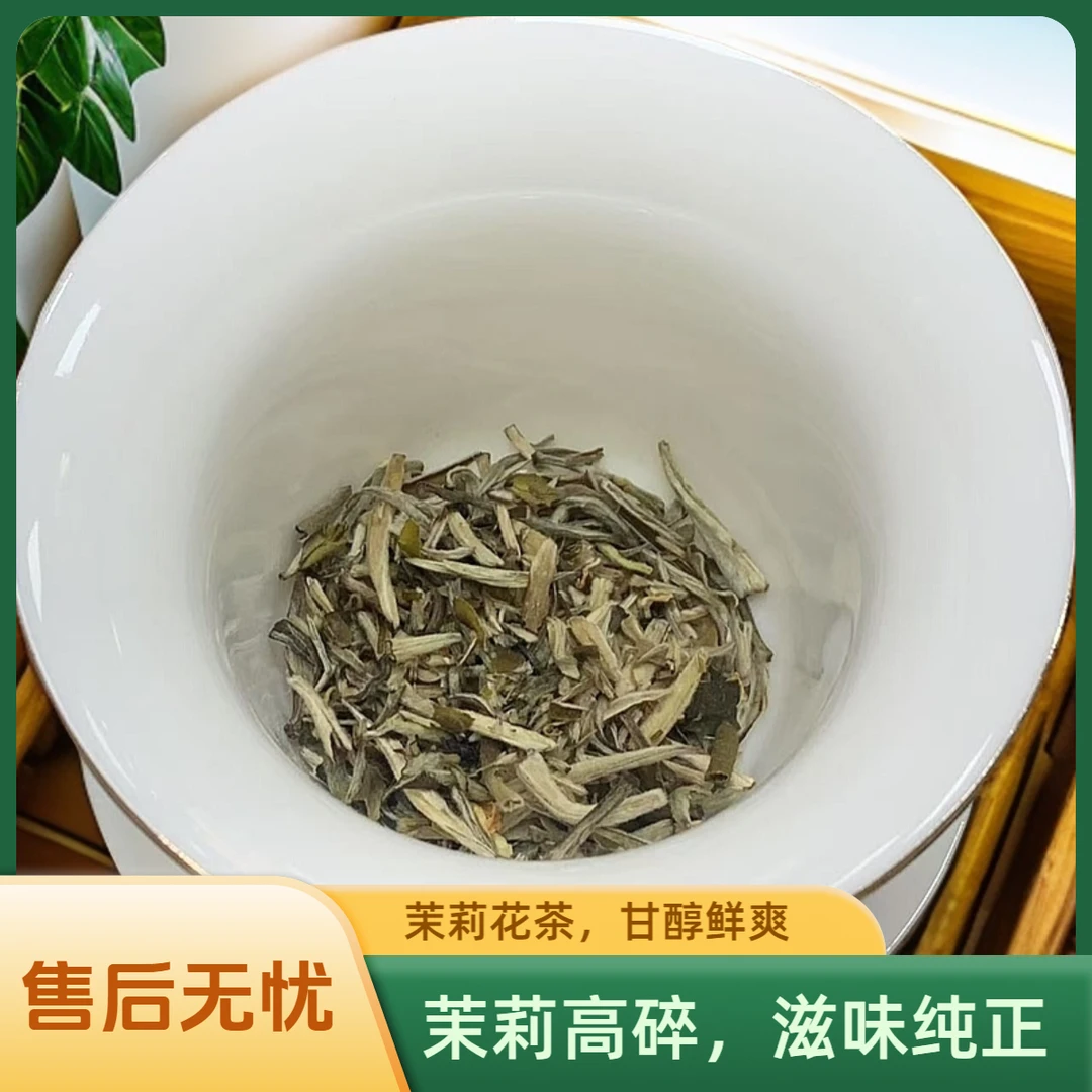 茉莉花茶高碎 茉莉花茶茶王8窨茶沫浓香耐泡（高碎）500g一斤装