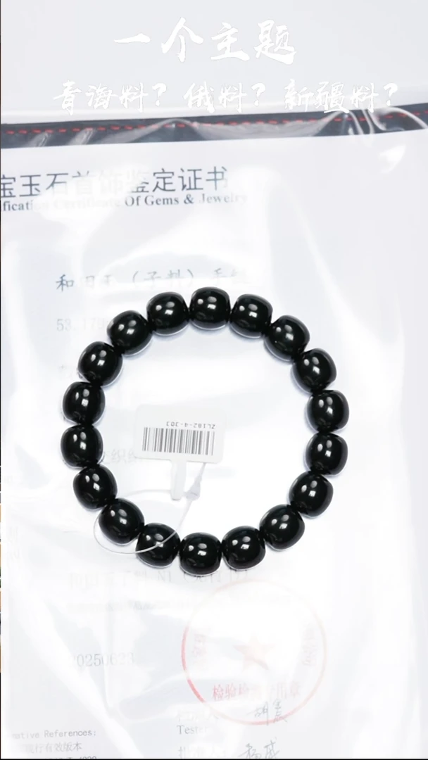 手串未镶嵌和田玉凯哥推荐和田玉新疆黑青子料手串11.5x12mm