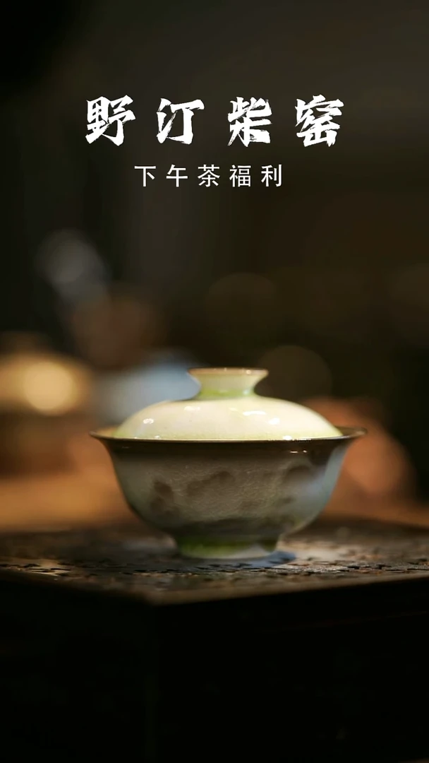 其他野汀柴窑手工手作@@YT436