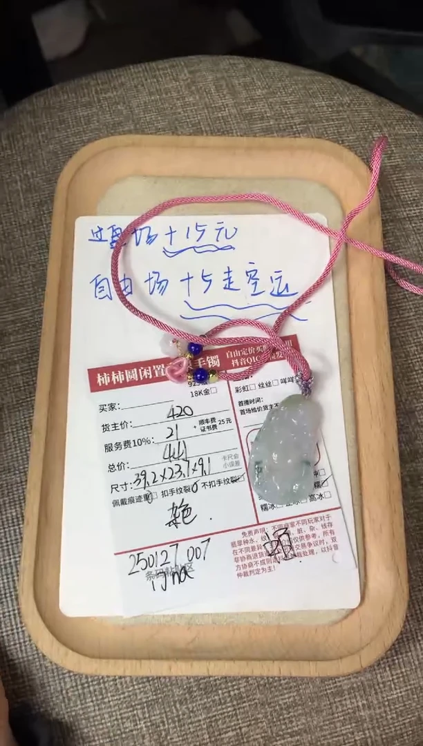 【闪购商品】翡翠颈饰未镶嵌250127007