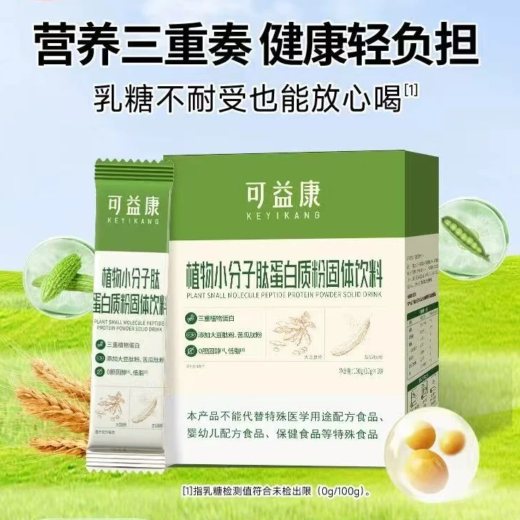 【临期3-6月】可益康植物小分子肽蛋白质粉营养补品