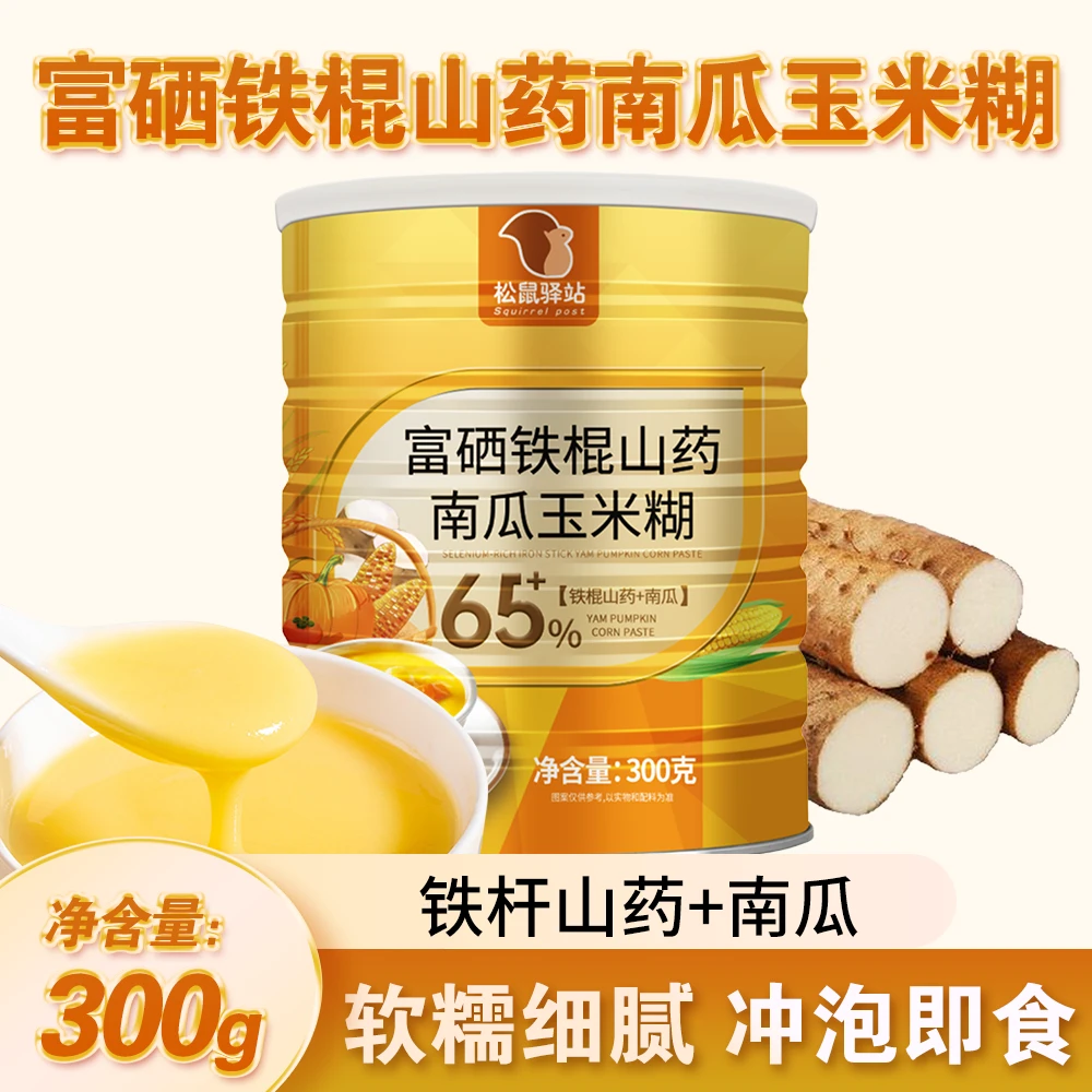 富硒铁棍山药南瓜玉米糊代餐粉口感浓醇冲泡方便即食免煮