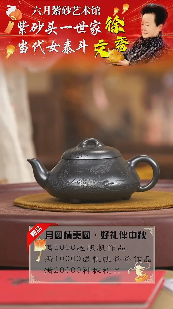 宜兴紫砂六月茶器