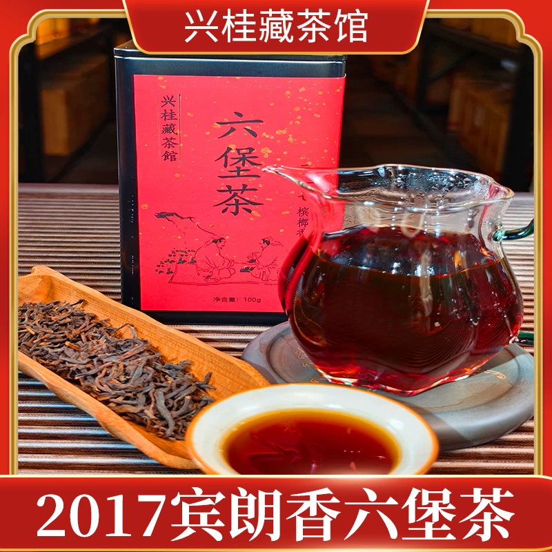 【宾榔香双蒸双压工艺】2017年陈化一级黑茶兴桂六堡茶梧州特产