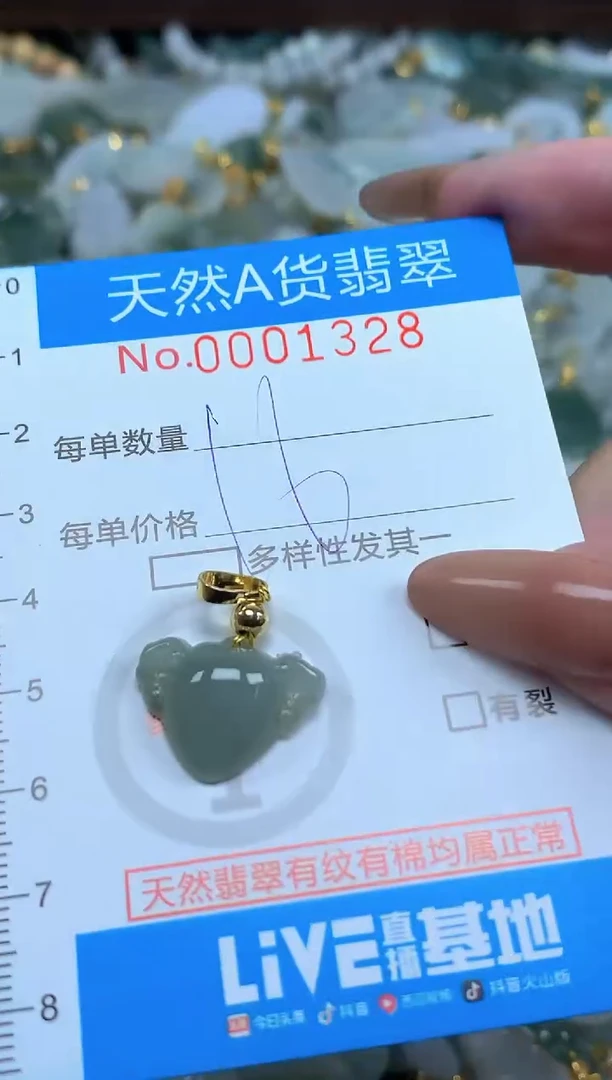 颈饰未镶嵌翡翠净货挂件-1328