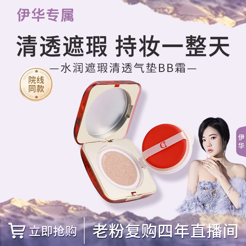 【气垫】养肤气垫DT遮瑕霜水润持久不脱妆服帖