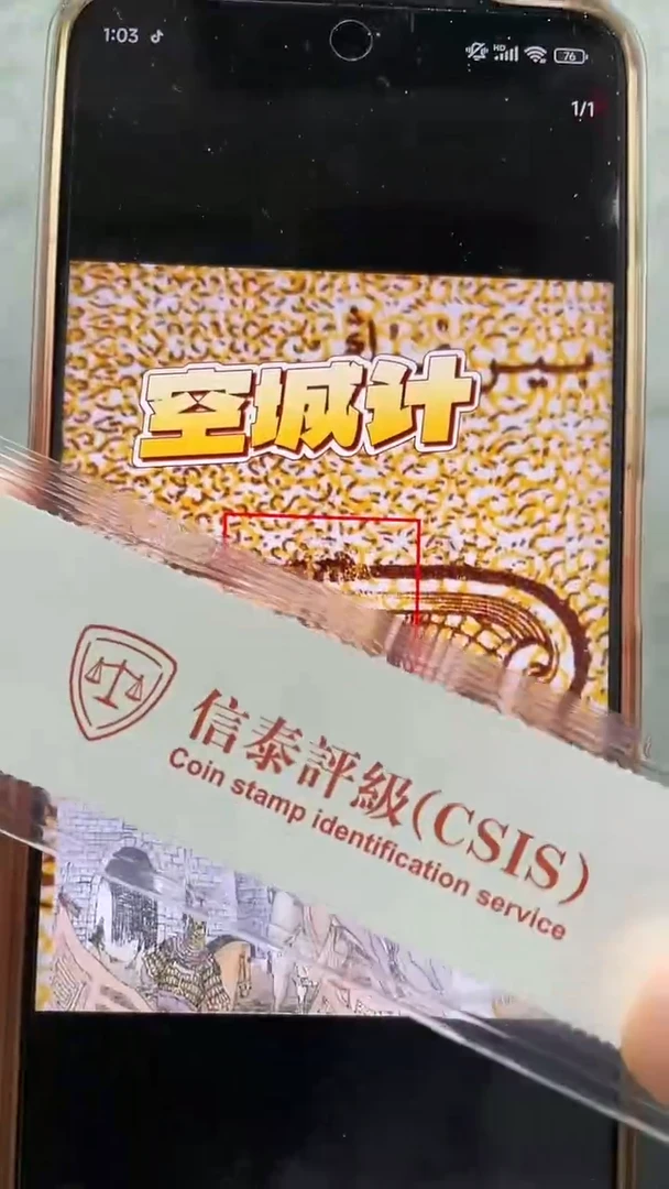 K空城计（纸币评级币）