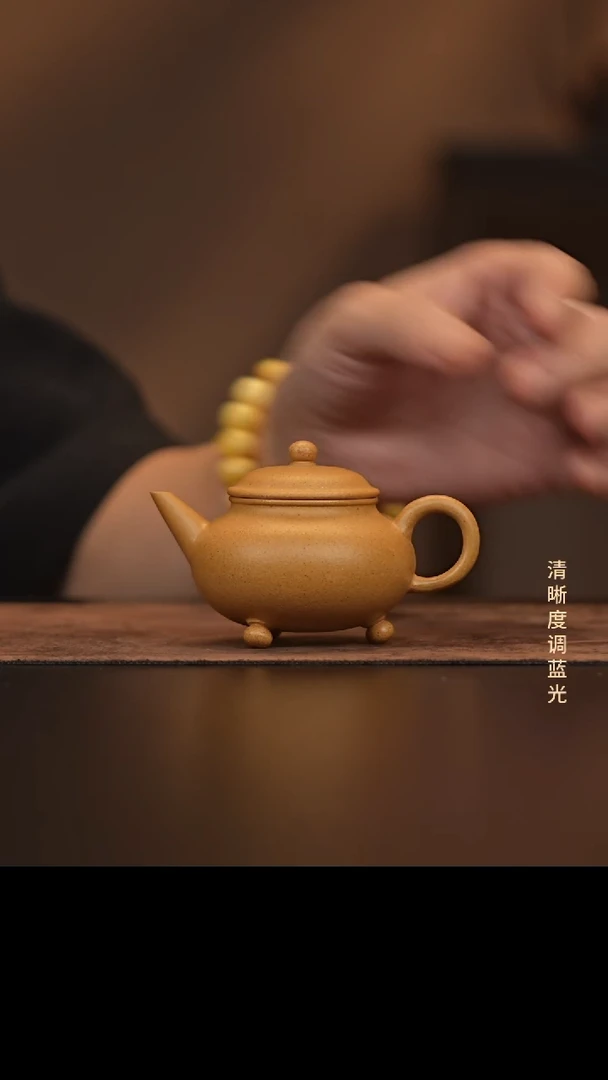 允禾斋  紫砂壶  三足水平  黄段