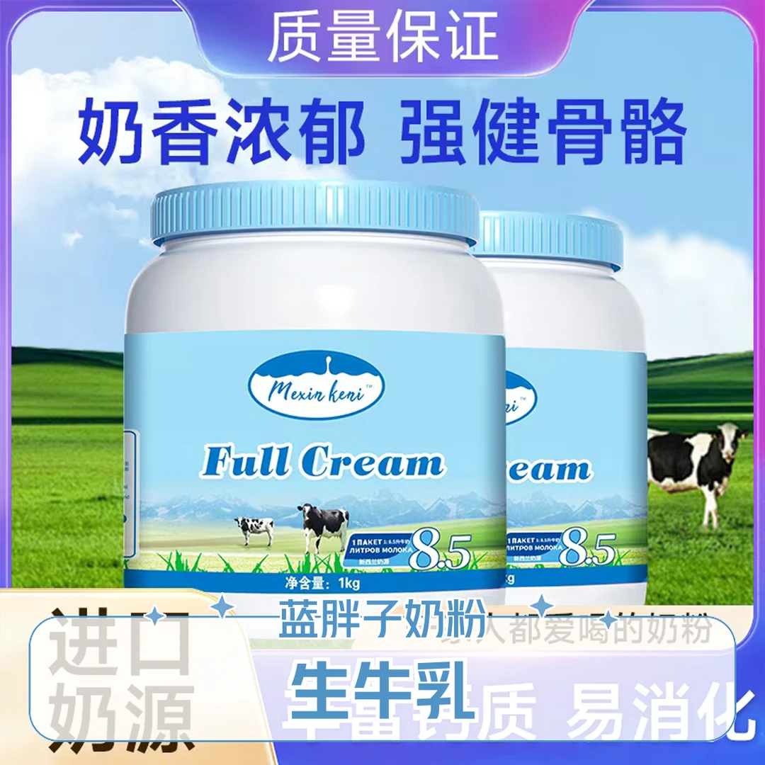 拍一发二新西兰奶粉牛奶粉全脂高钙无蔗糖脱脂中老成人青少年SMVP