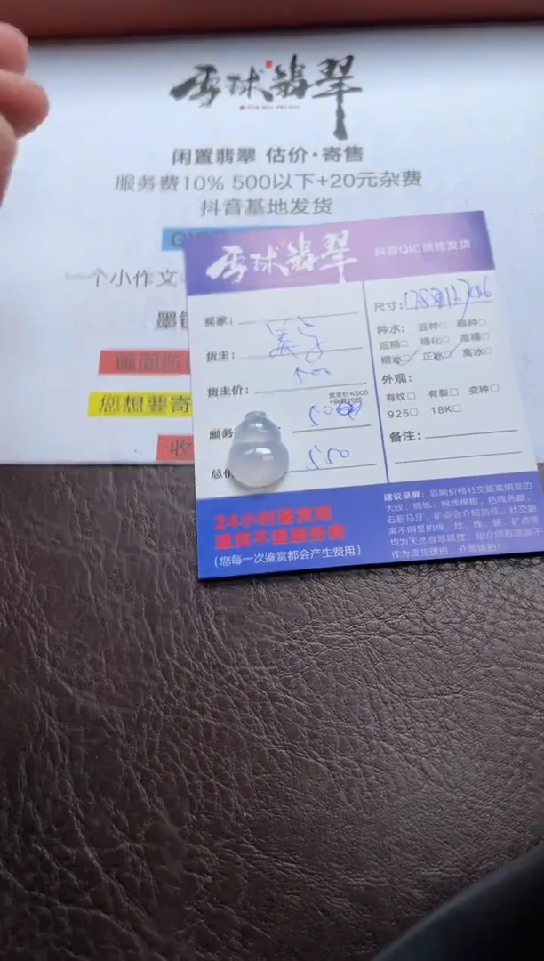 翡翠未镶嵌颈饰1430619111