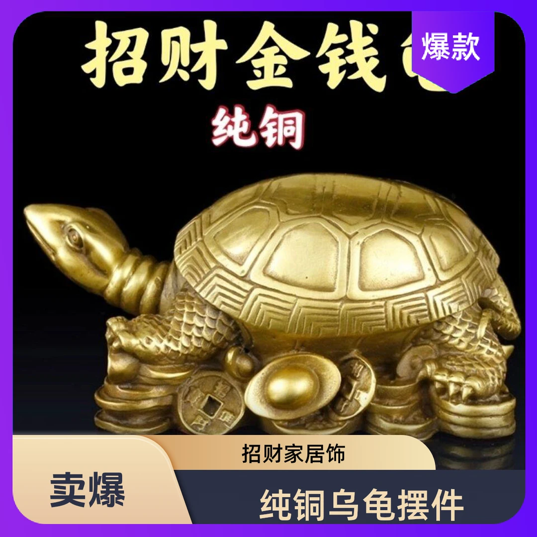 纯黄铜乌龟小摆件铜龟金龟家居风水铜办公室龟装饰工艺礼品