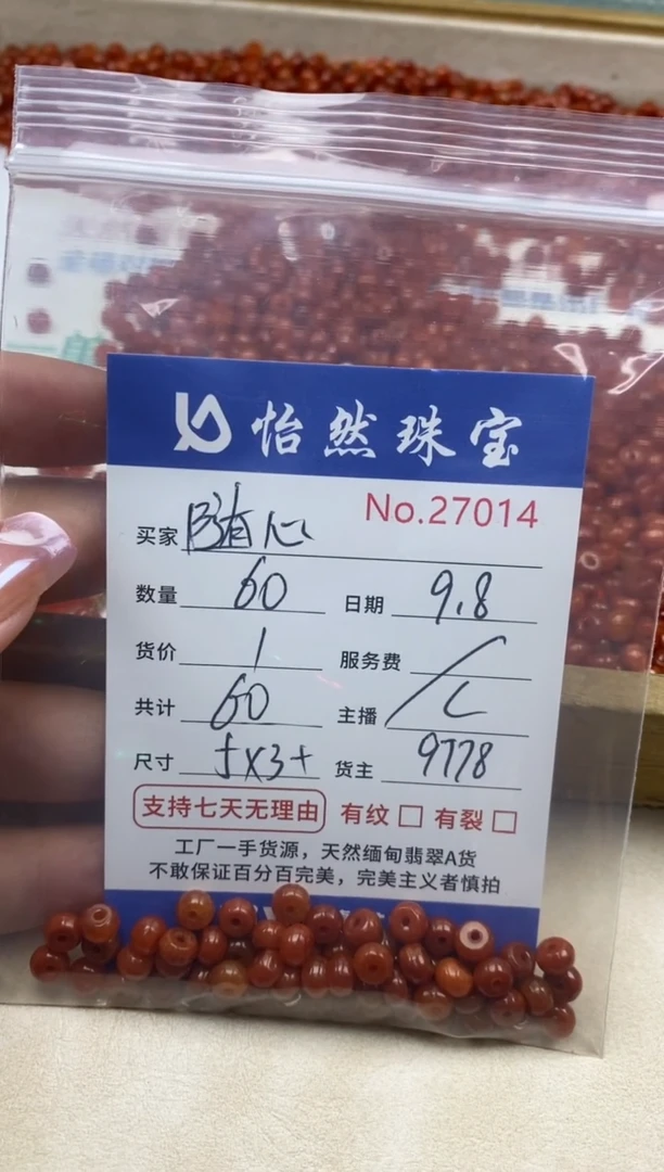 未镶嵌手链翡翠随*…单：27014