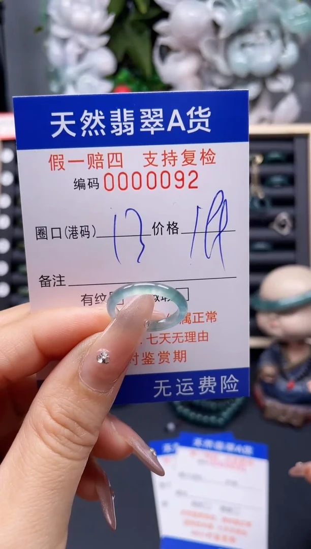 翡翠戒指未镶嵌13*0092-