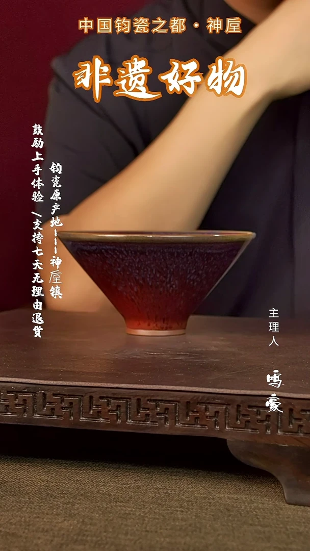 钧瓷原产地高温虹斗笠
