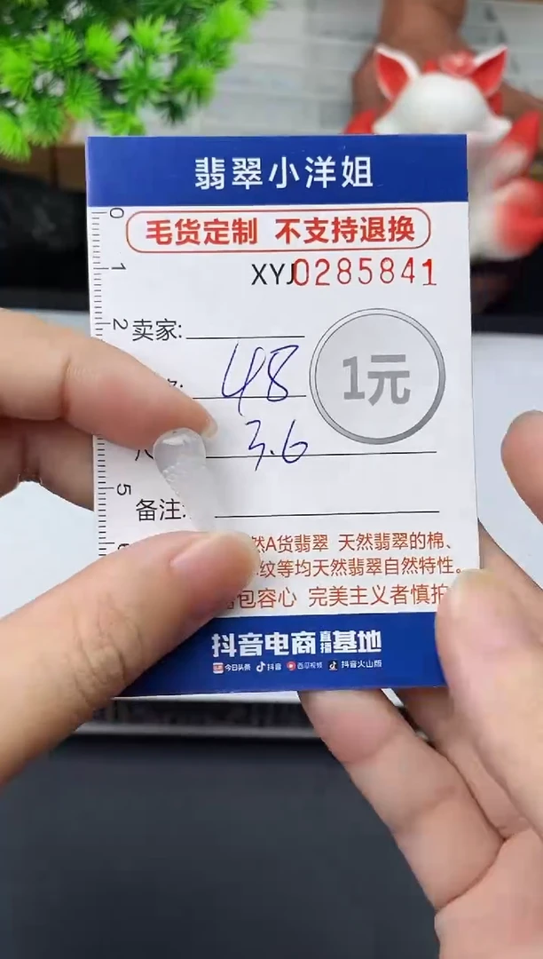 未镶嵌定制翡翠毛货商品 不退换/ 5841