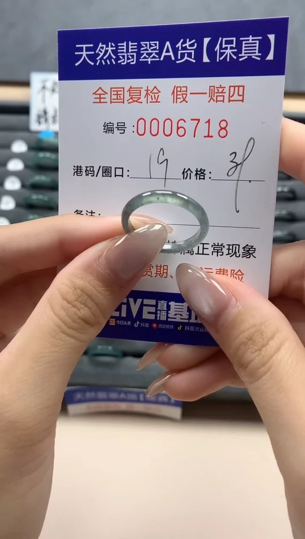 翡翠戒指未镶嵌天然006718
