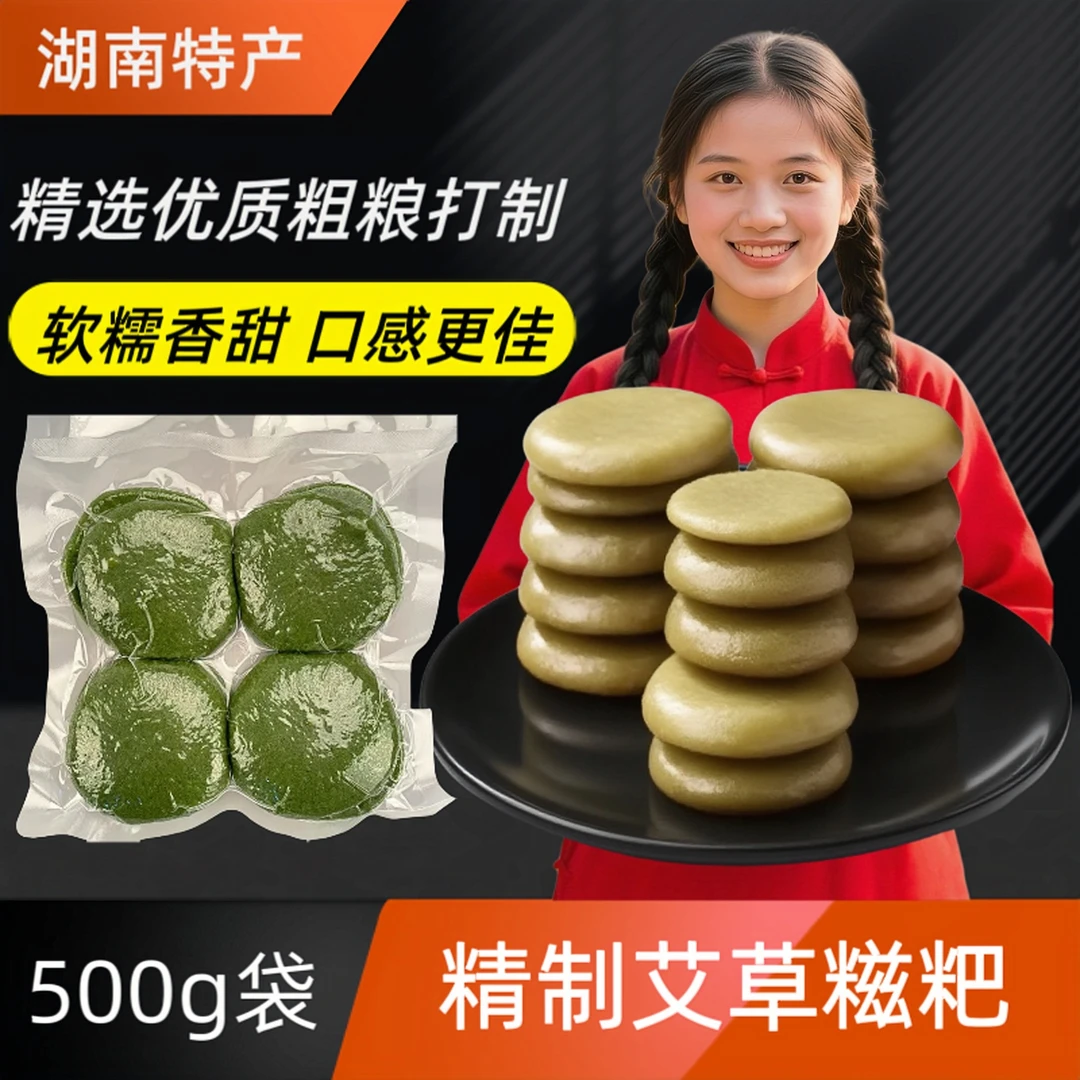 康禧泰艾叶糍粑清明草糍粑无糖糍粑手工原味糍粑软糯香甜湖南特产