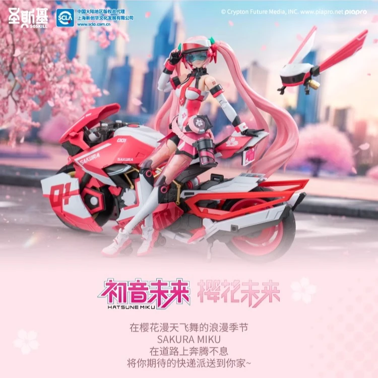 现货!圣斯基 初音未来 樱花未来 粉色音爆 拼装模型