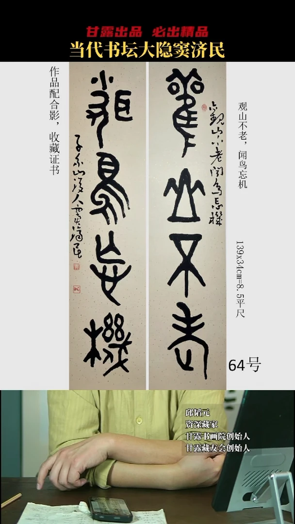 书法窦济民64号8366号