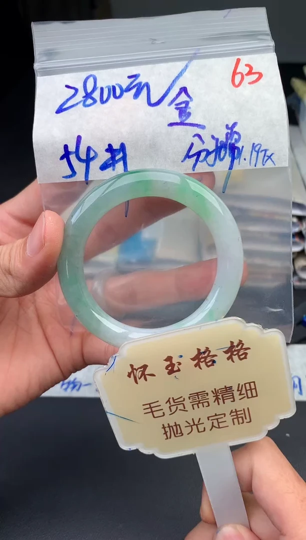 【闪购商品】定制翡翠未镶嵌毛货需精细抛光+63手镯1件+2800元