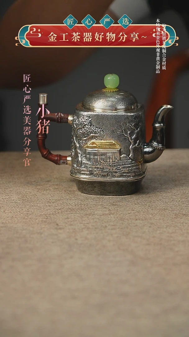 四方竹节山水人家小茶壶