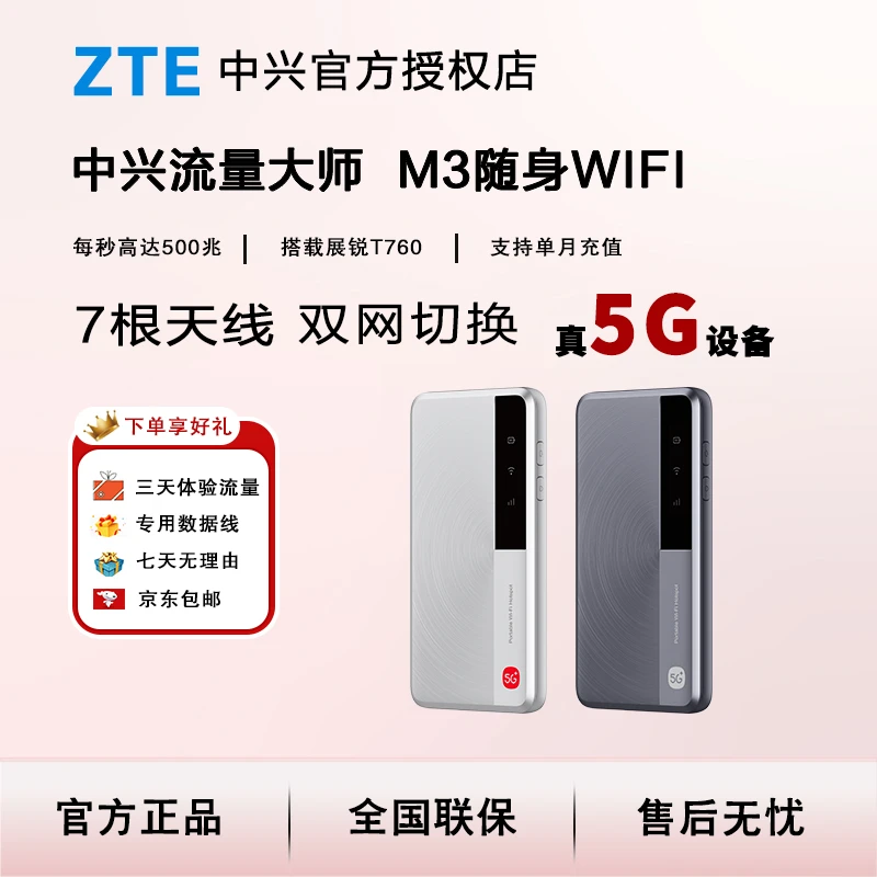 ZTE/中兴5G新款M3随身WiFi免插卡高速上网芯片移动5G便携式路由器