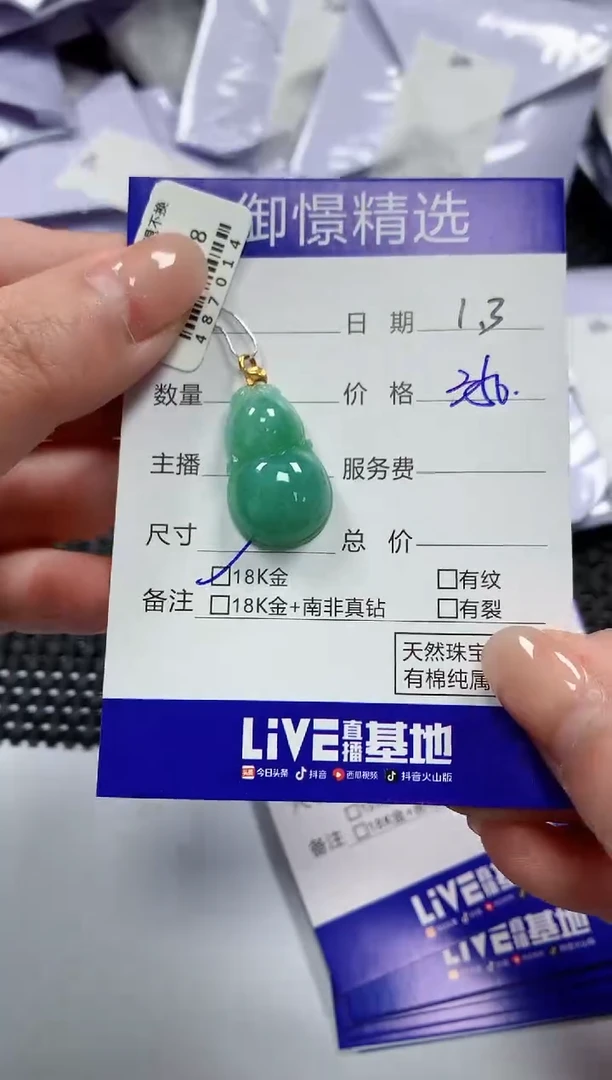 颈饰18K金镶嵌翡翠21