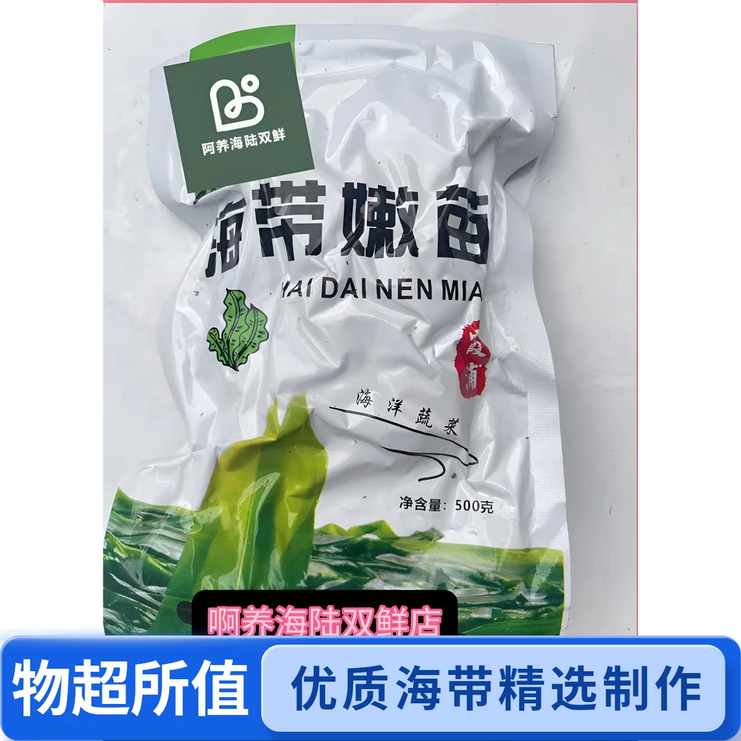 福建霞浦盐渍海带苗裙带菜脆嫩爽滑可用于火锅凉拌海带头排骨汤