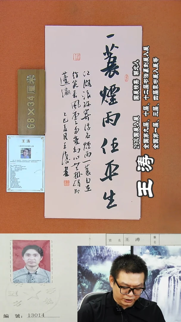 书法66a王涛书法作品