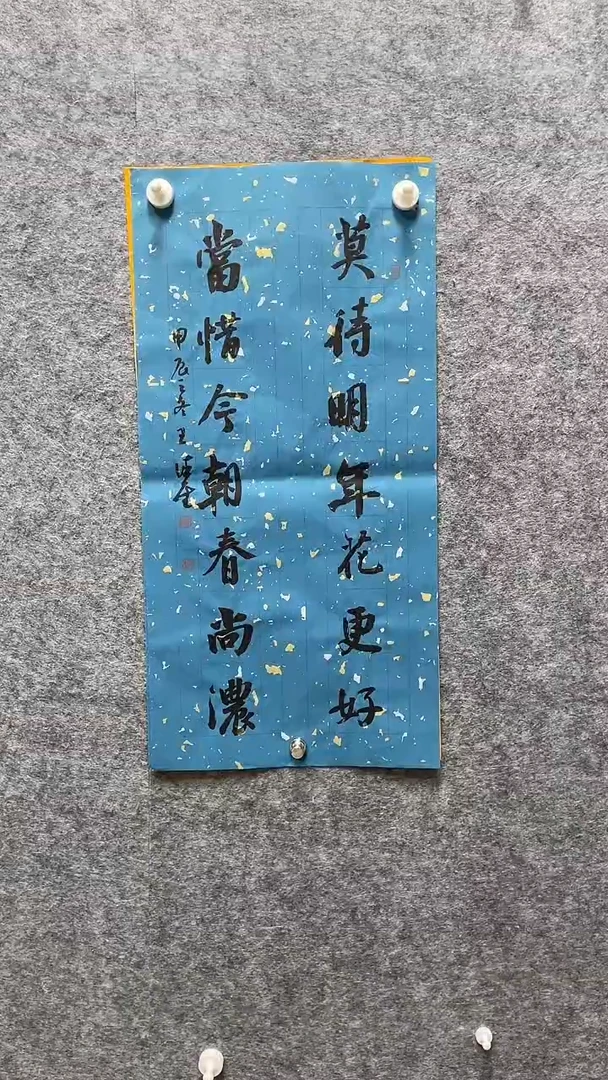 书法王德圣老师书画文房联69*34