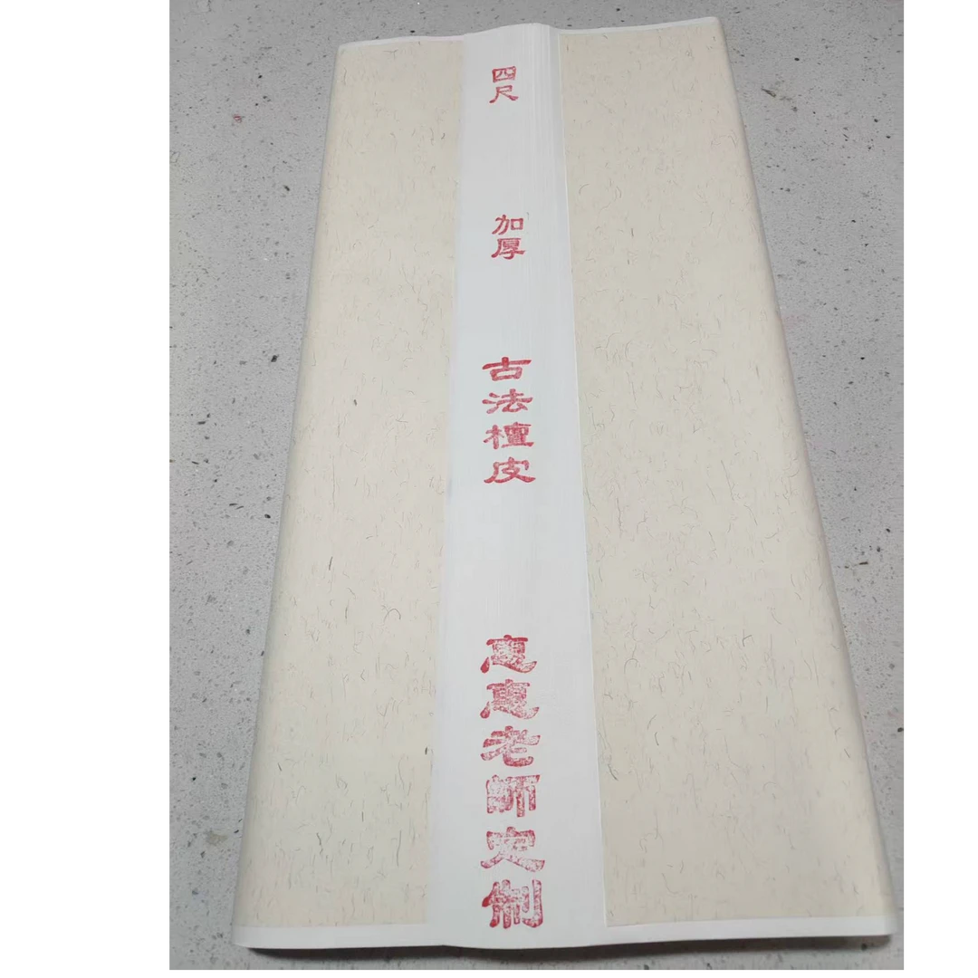 惠惠老师定制-白色生宣纸（加厚古法檀皮）