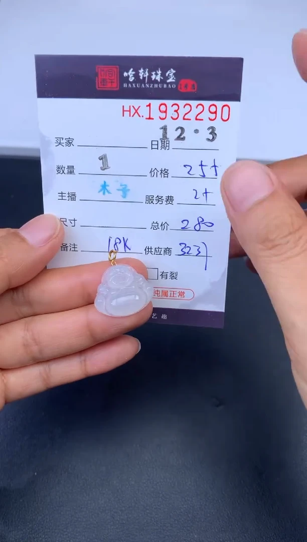 未镶嵌挂件翡翠哈轩 挂件1