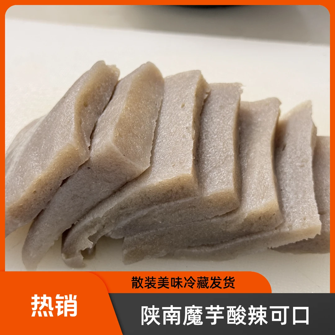 陕南传统工艺正宗新鲜魔芋豆腐劲道凉拌农家灰菜纯魔芋陕西