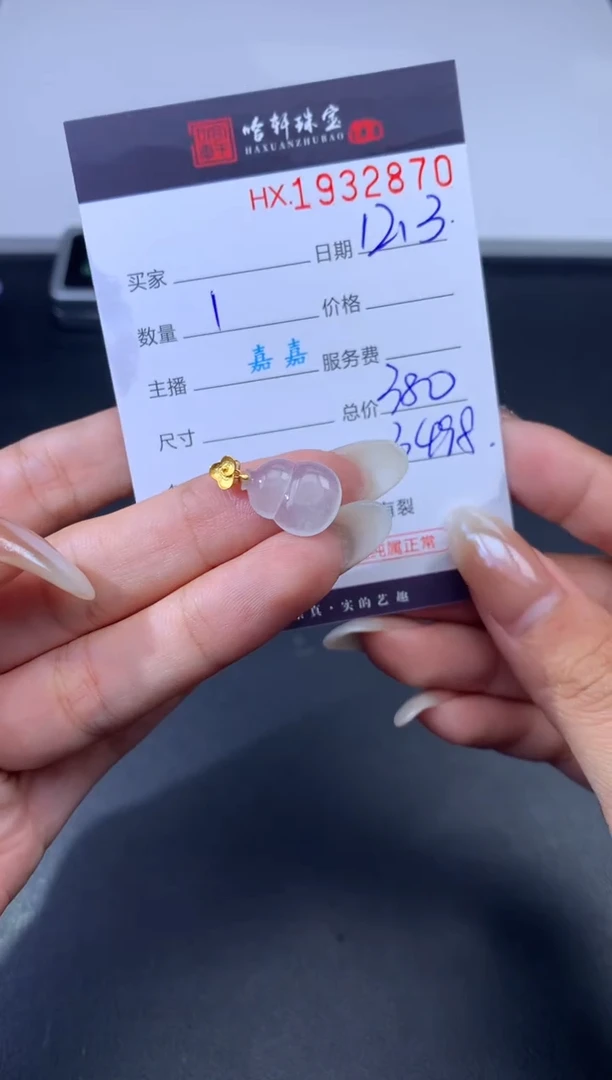 未镶嵌挂件翡翠哈轩 挂件1