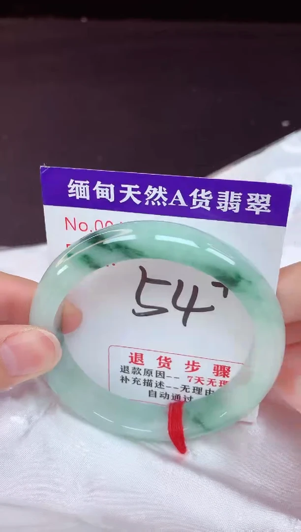 未镶嵌手镯翡翠54（48小时鉴赏期 ）