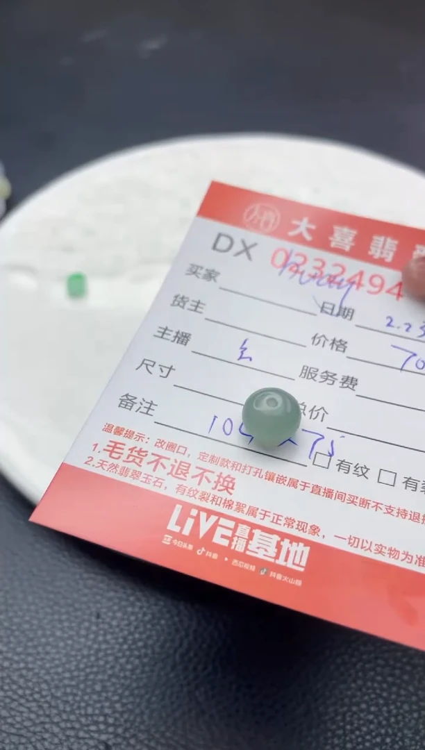 【闪购商品】定制翡翠未镶嵌珠子