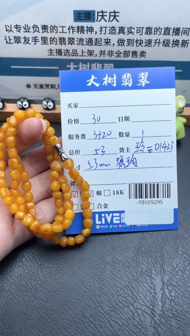 琥珀颈饰未镶嵌多人-93509295