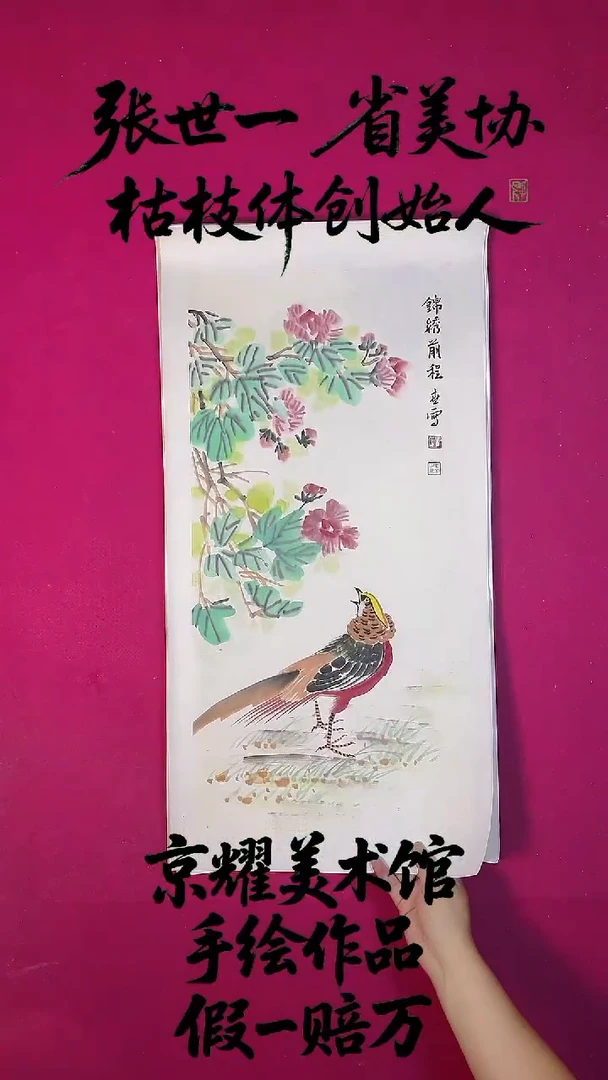 国画2平尺国画作品