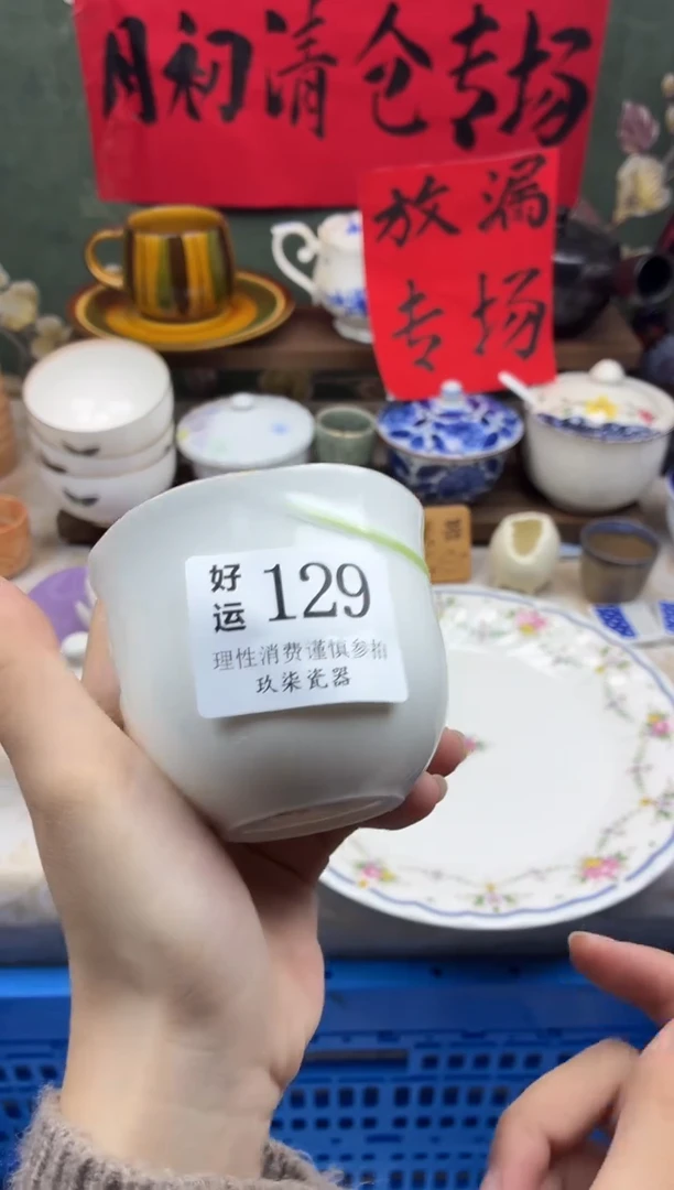 瓷片?****?好运A129