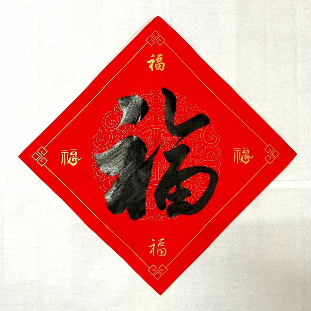 福字  赠送学习书（楹联合集+楹联书+挥春宝典）