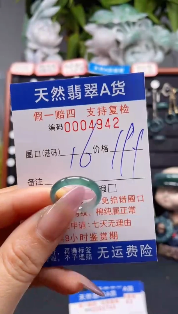 未镶嵌戒指翡翠16*4942