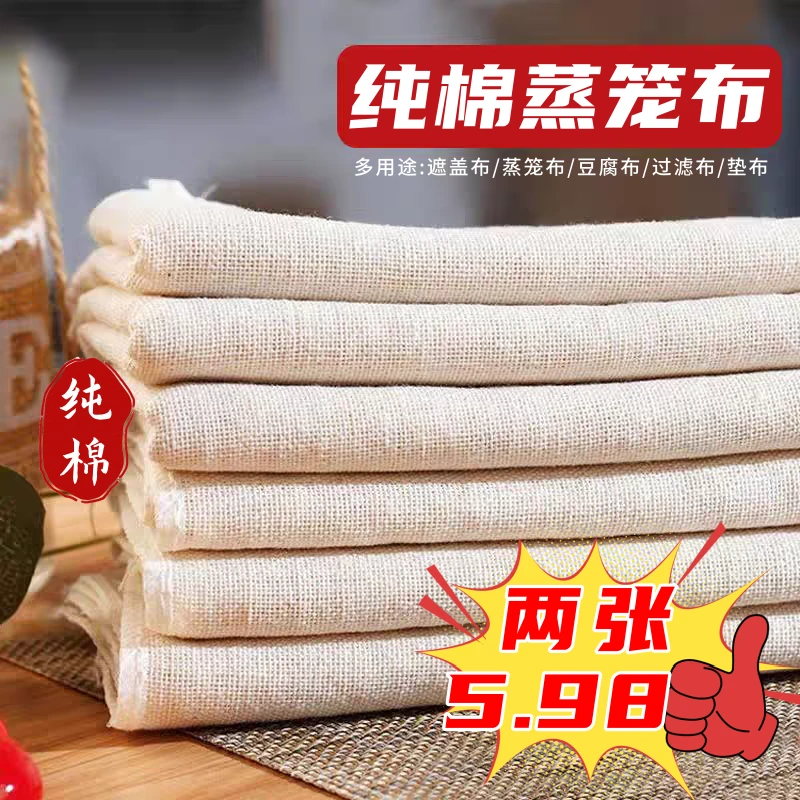 【拍一发二】锁边蒸笼布蒸饭纱布盖布蒸笼布防尘布过滤布豆腐包袱布