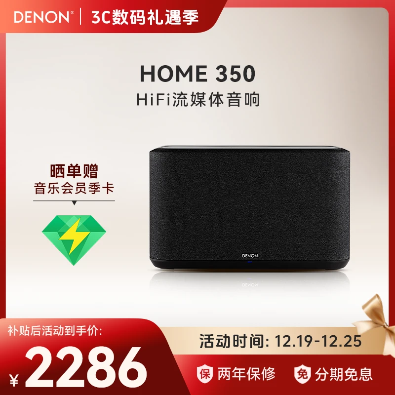 Denon/天龙HOME350无线蓝牙桌面音响 家用HiFi立体声发烧组合音箱