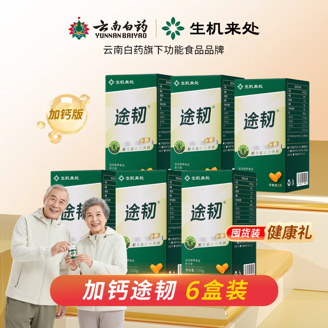 【囤货装】加钙途韧营养片柠檬酸钙送父母中老年推荐6盒半年装