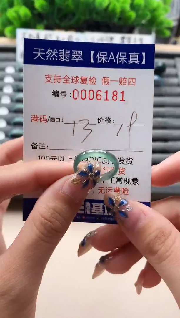 未镶嵌戒指翡翠6181