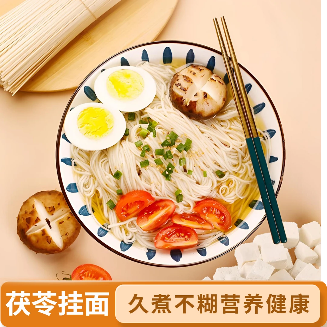 6斤包邮！英山茯苓挂面产地直发！口感爽滑劲道，药食同源，吃出健康！